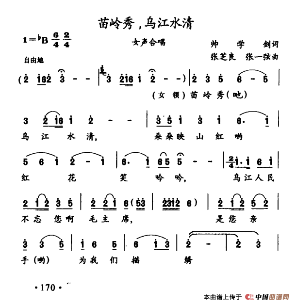 苗岭秀，乌江水清