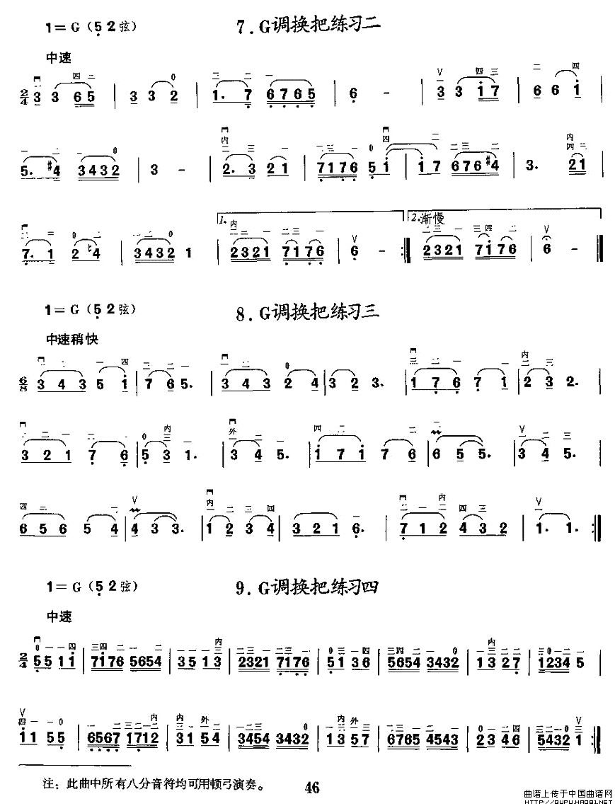二胡微型练习曲：各调上、中把换把练习
