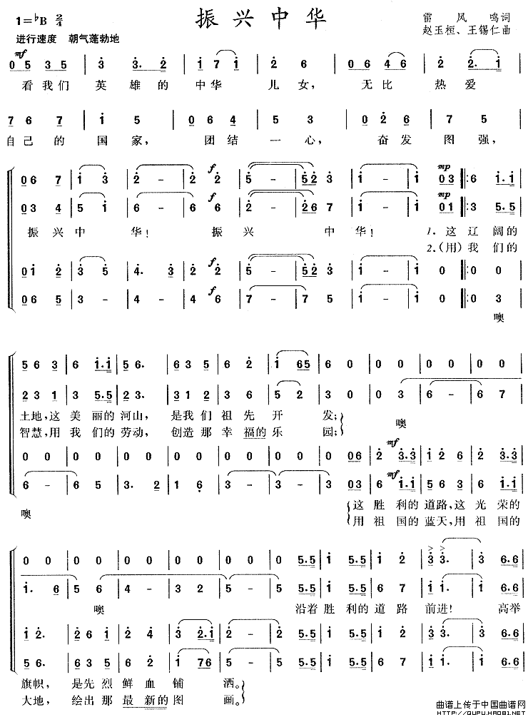 振兴中华（雷凤鸣词 赵玉桓、王锡仁曲、四声部