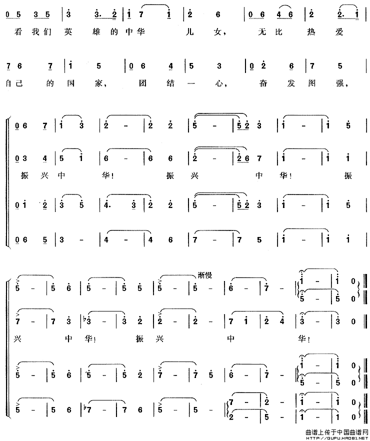 振兴中华（雷凤鸣词 赵玉桓、王锡仁曲、四声部