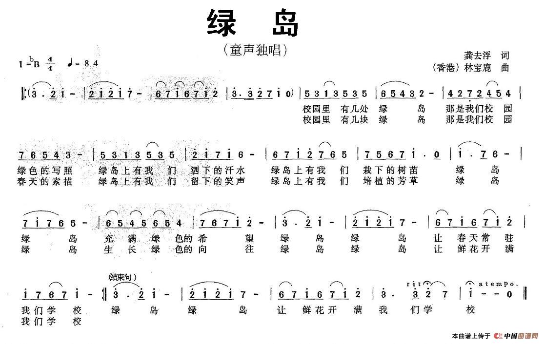 绿岛（龚去浮词 林宝鹿曲）
