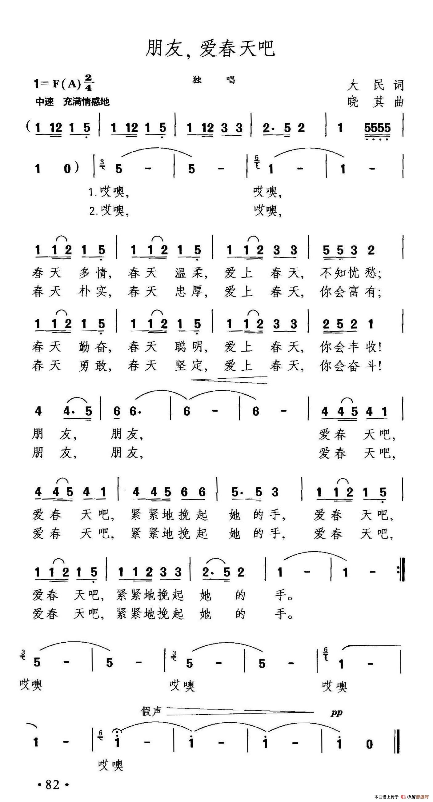 朋友，爱春天吧