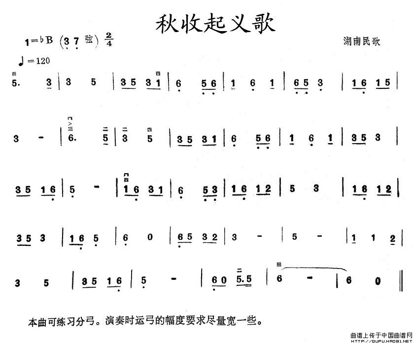 秋收起义歌