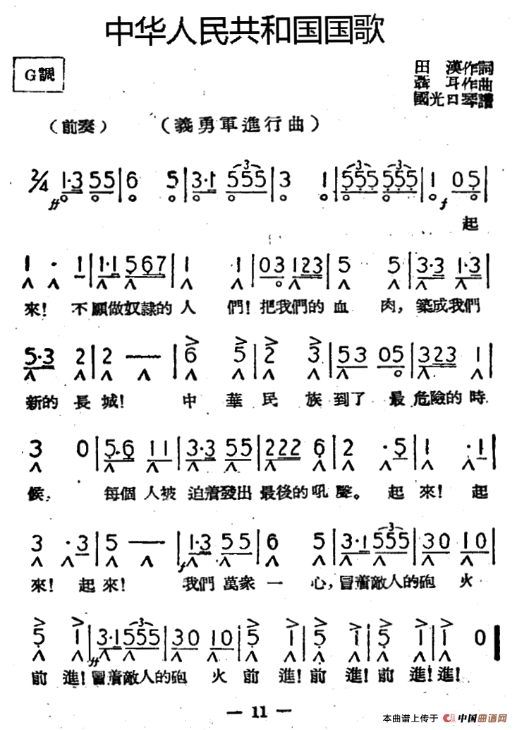 中华人民共和国国歌