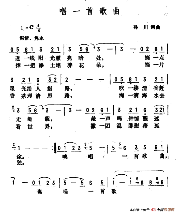 唱一首歌曲