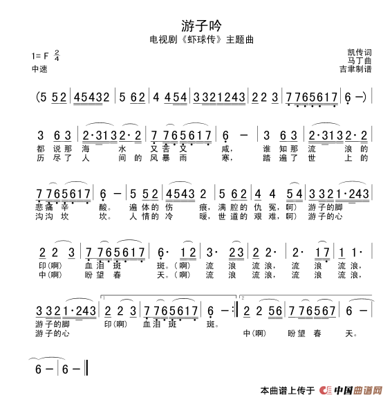 游子吟（电视剧《虾球传》主题曲）