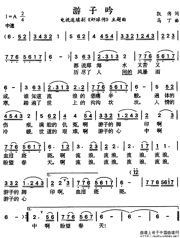 游子吟（电视剧《虾球传》主题曲）