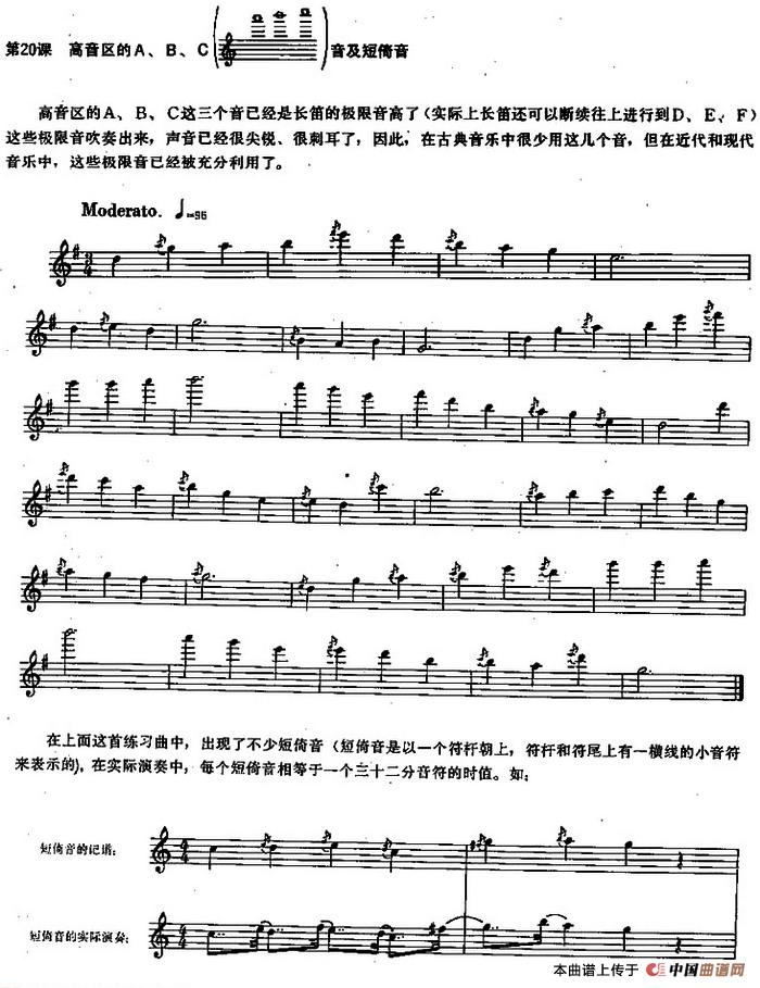长笛练习曲100课之第20课 （高音区的A、B、C音及