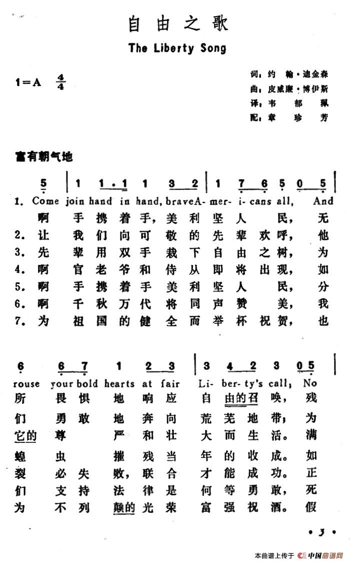 [美]自由之歌（The Liberty Song）