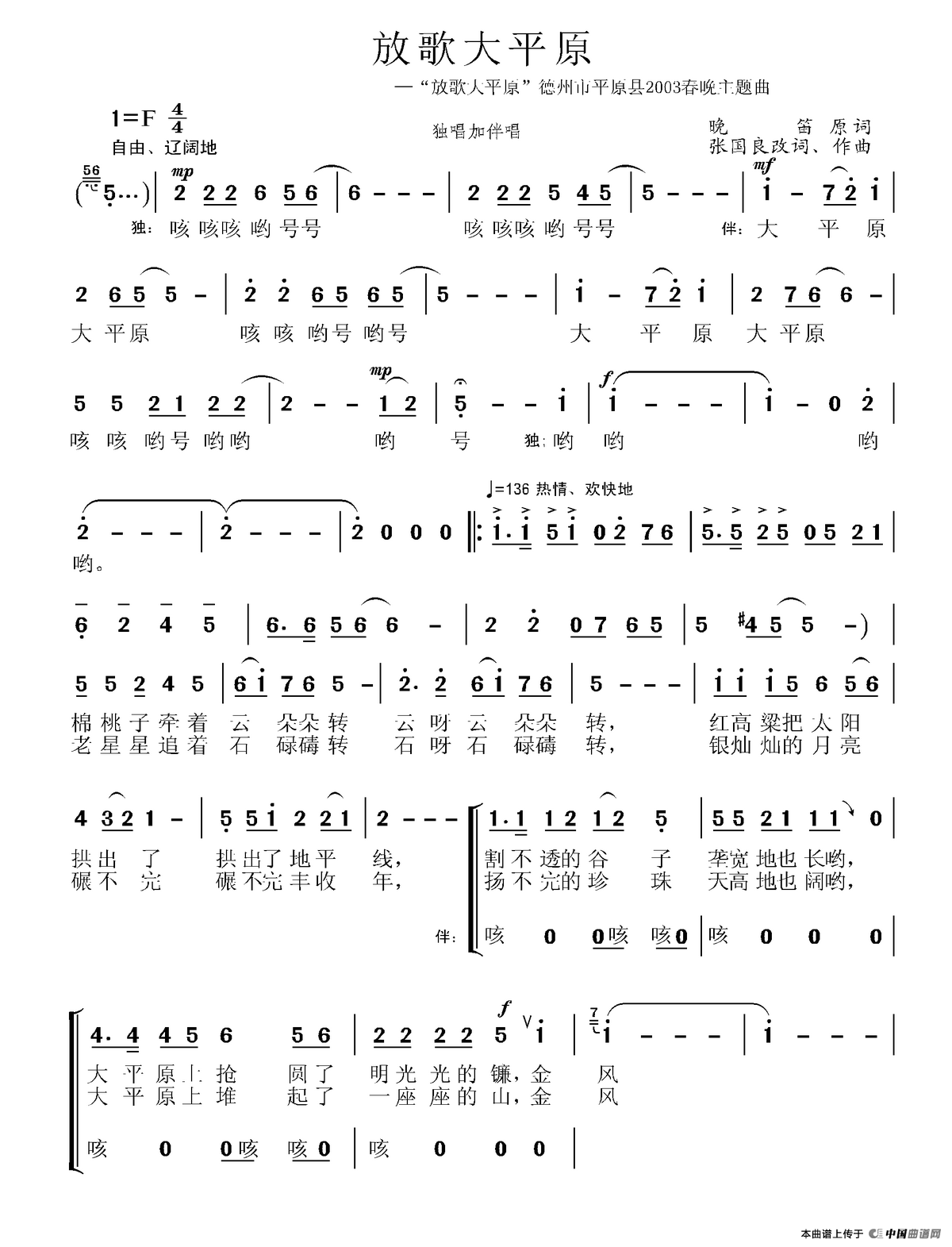 放歌大平原