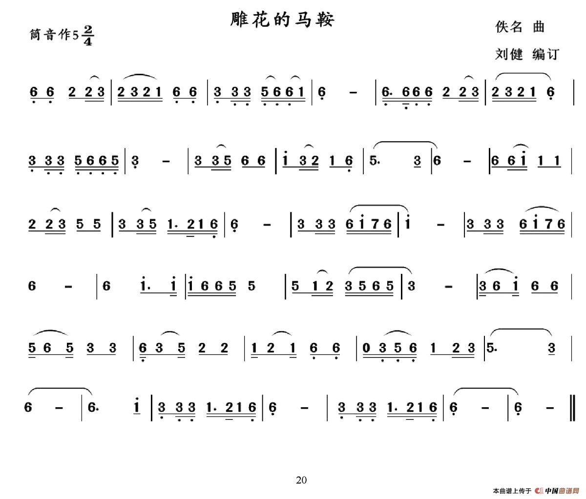 雕花的马鞍