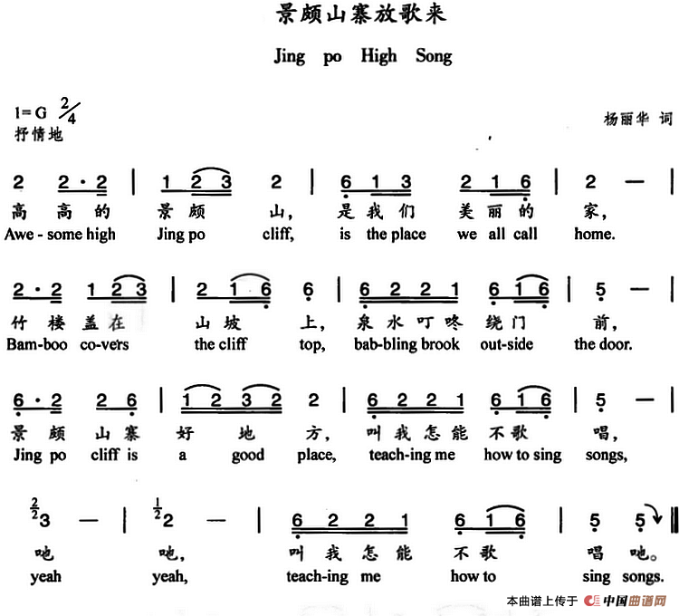 景颇山寨放歌来（中英文对照）