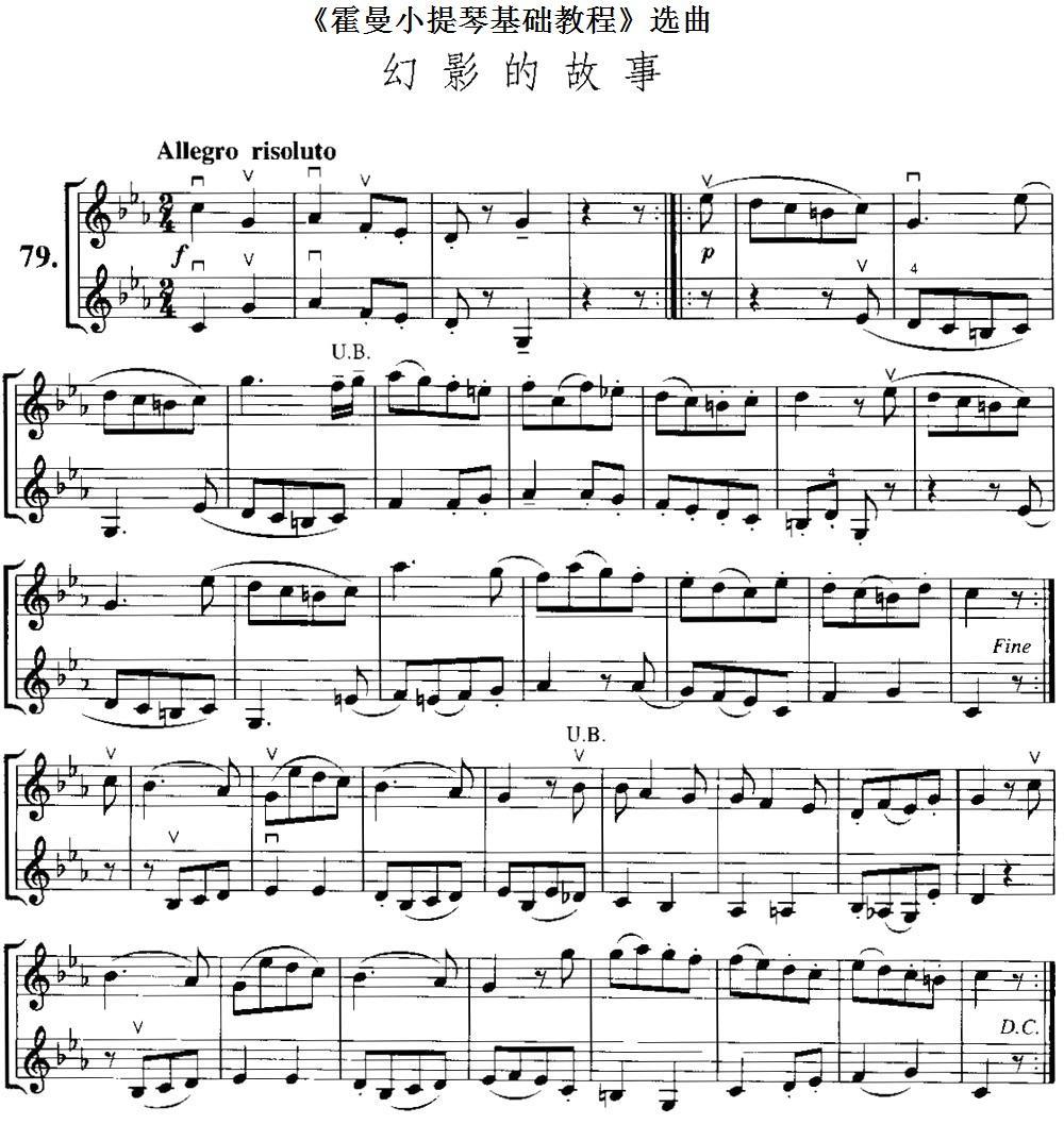 《霍曼小提琴基础教程》选曲：幻影的故事