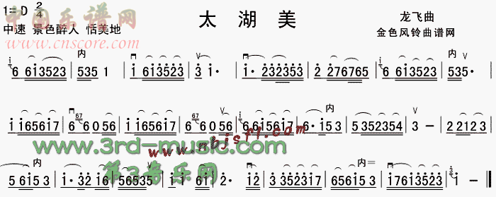 曲谱名：太湖美二胡谱