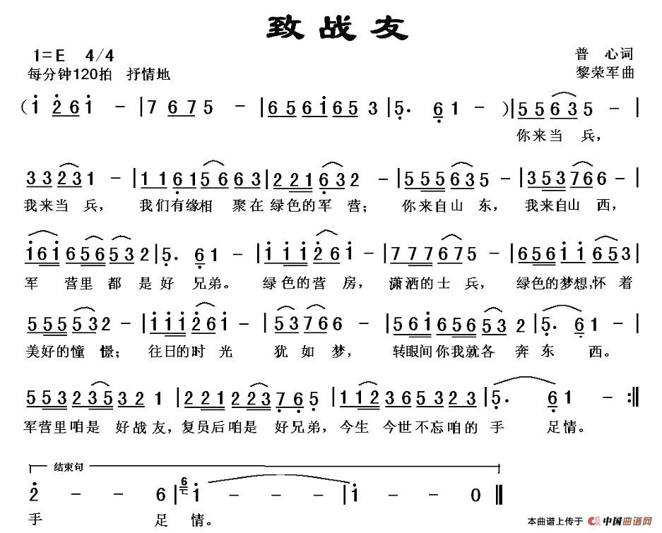 致战友