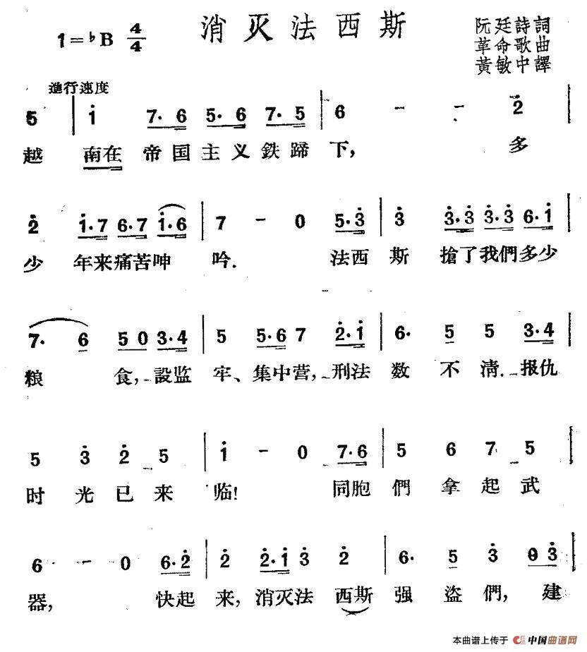 [越南] 消灭法西斯