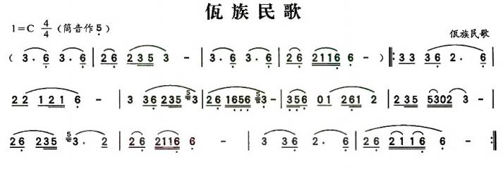 佤族民歌