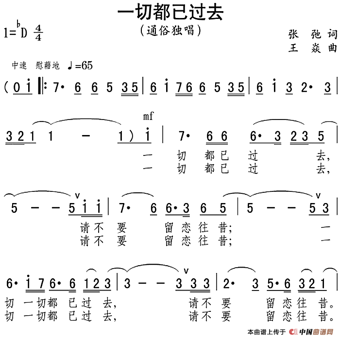 一切都已过去（张弛词 王焱曲）