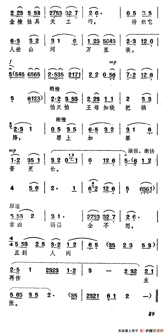 春潮涌（《牛郎织女》织女唱腔）