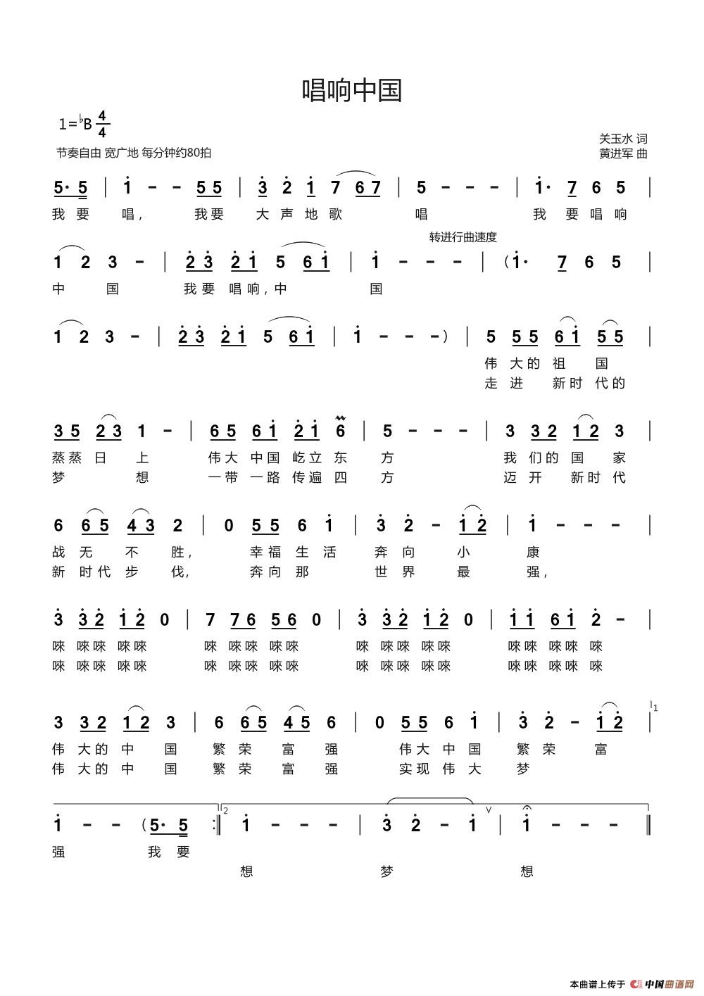 唱响中国（关玉水词 黄进军曲）