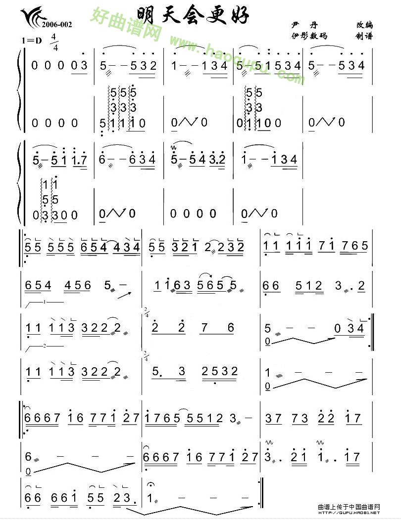 《明天会更好》 古筝曲谱
