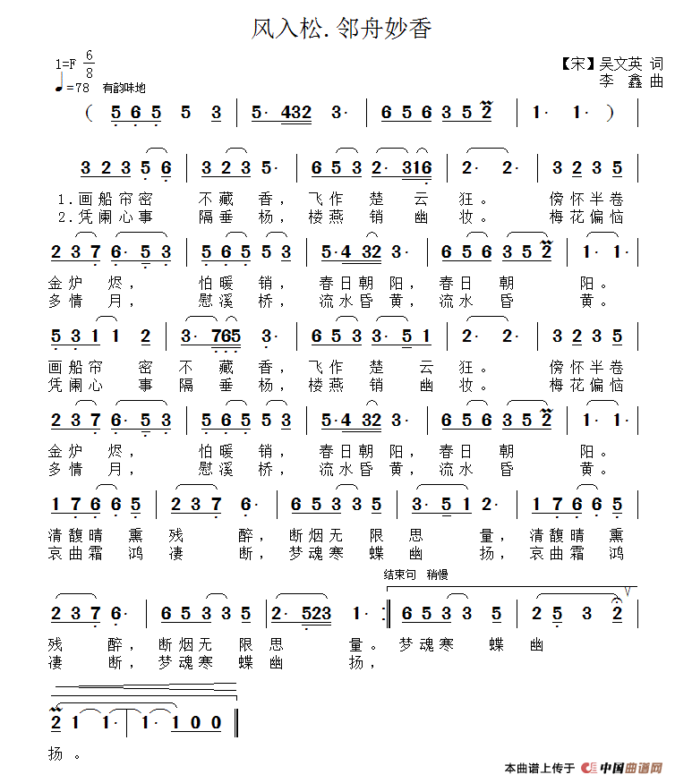 风入松·邻舟妙香