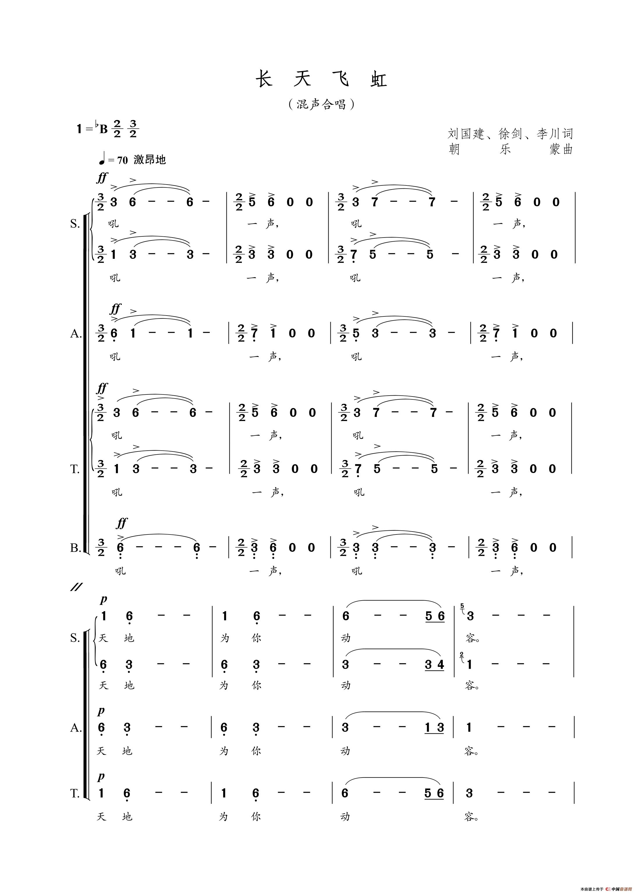 长天飞虹（混声合唱）（刘国建 徐剑 李川词  朝