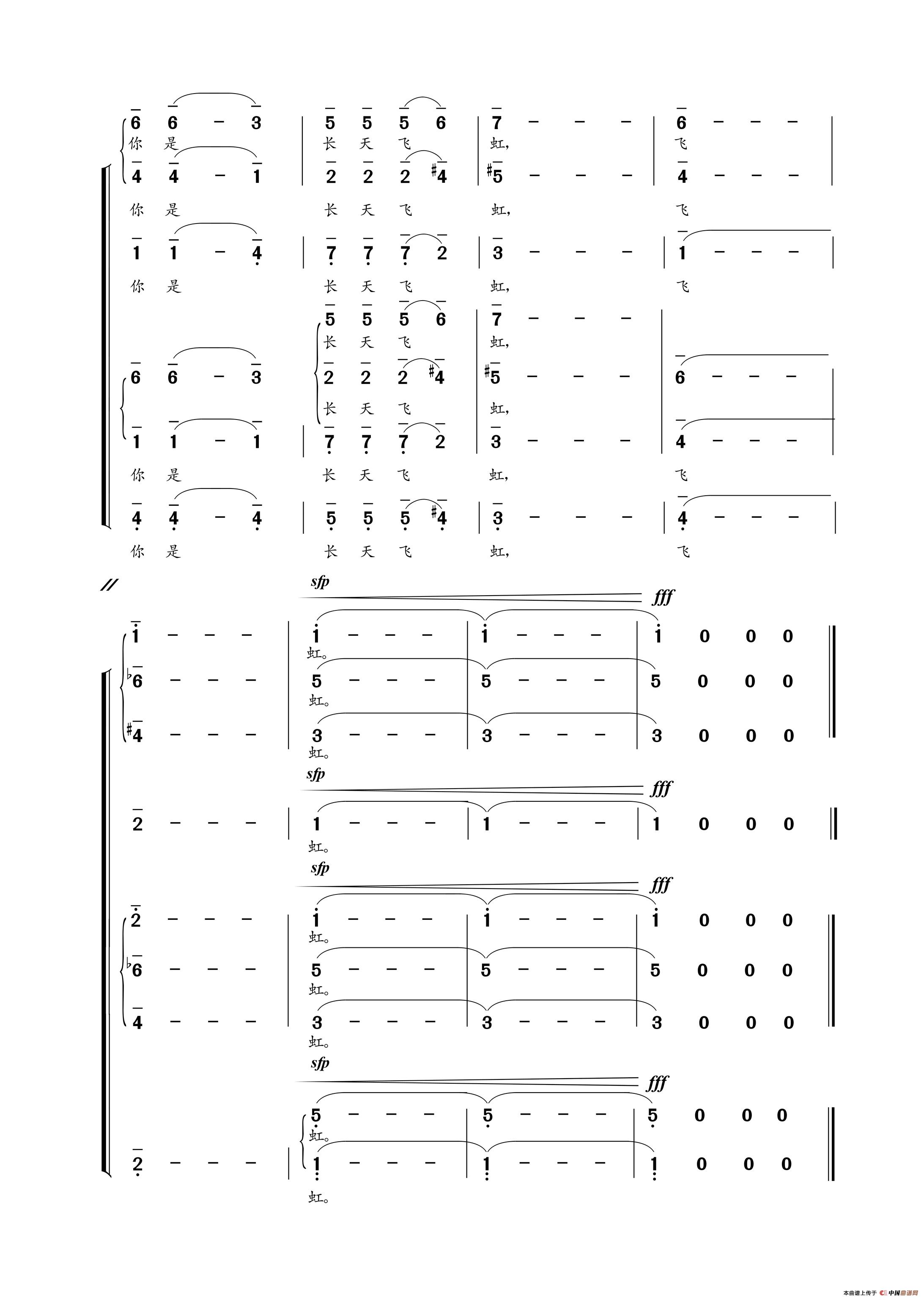 长天飞虹（混声合唱）（刘国建 徐剑 李川词  朝