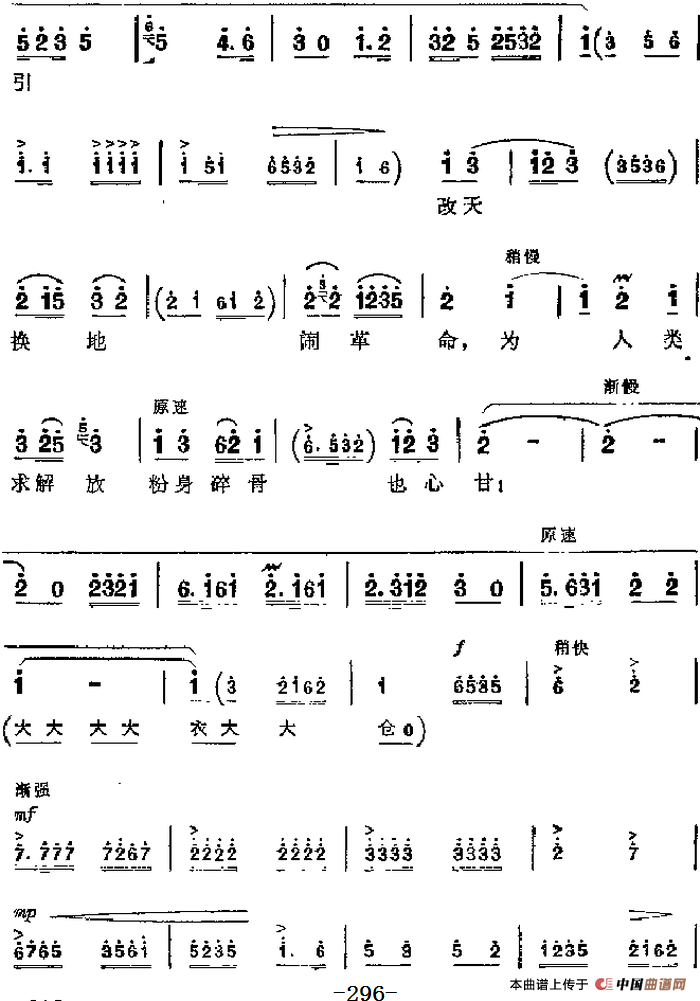 革命现代京剧《奇袭白虎团》主要唱段：为人类