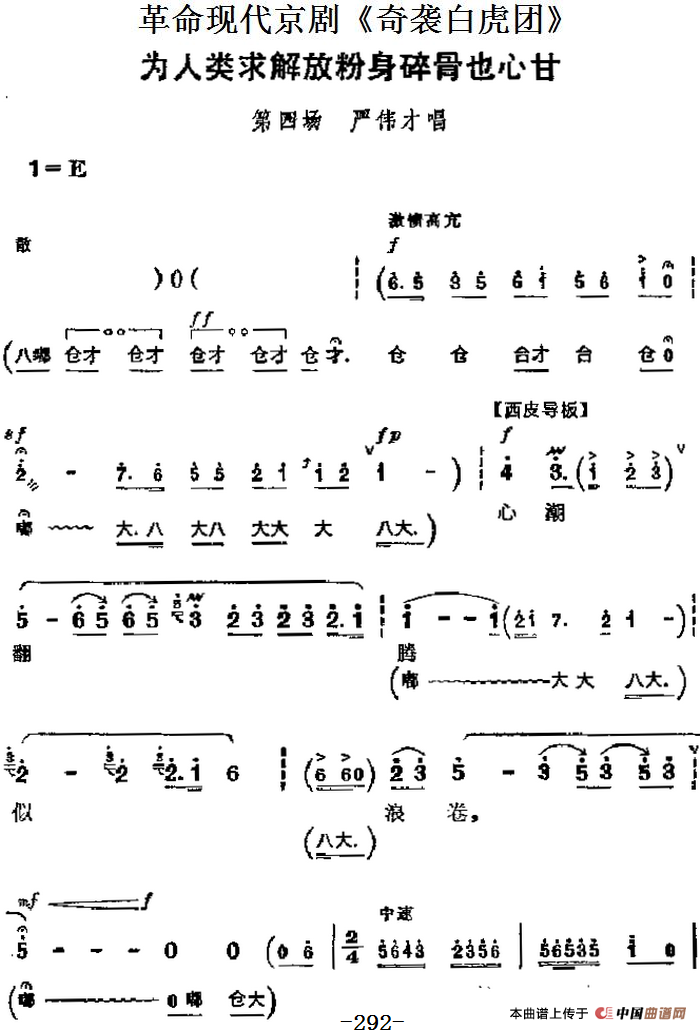 革命现代京剧《奇袭白虎团》主要唱段：为人类