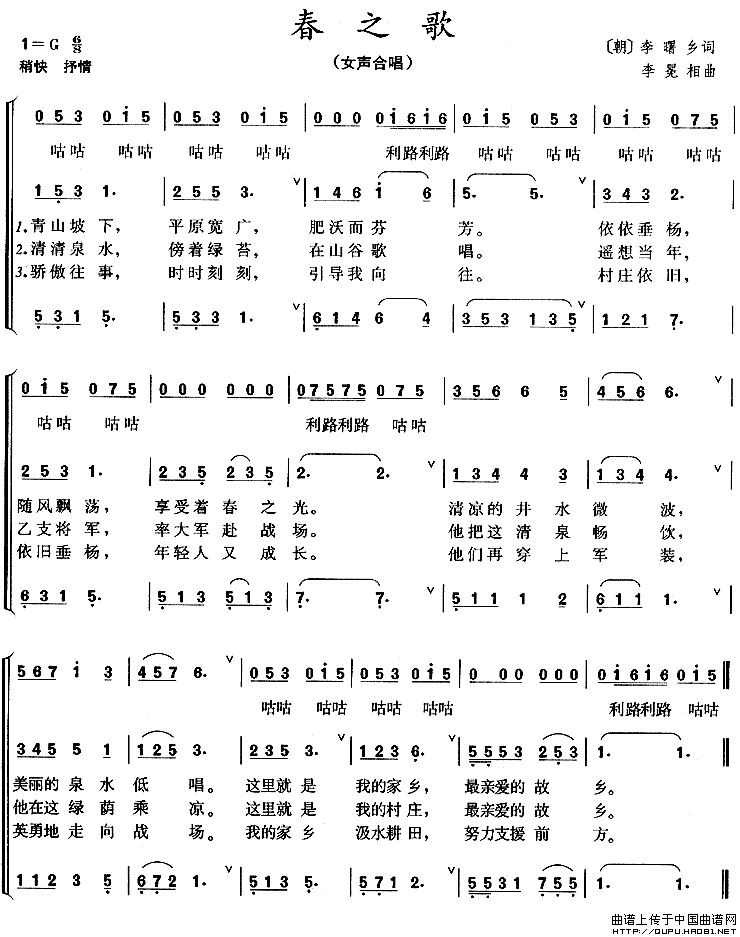 [朝鲜] 春之歌（女声合唱）