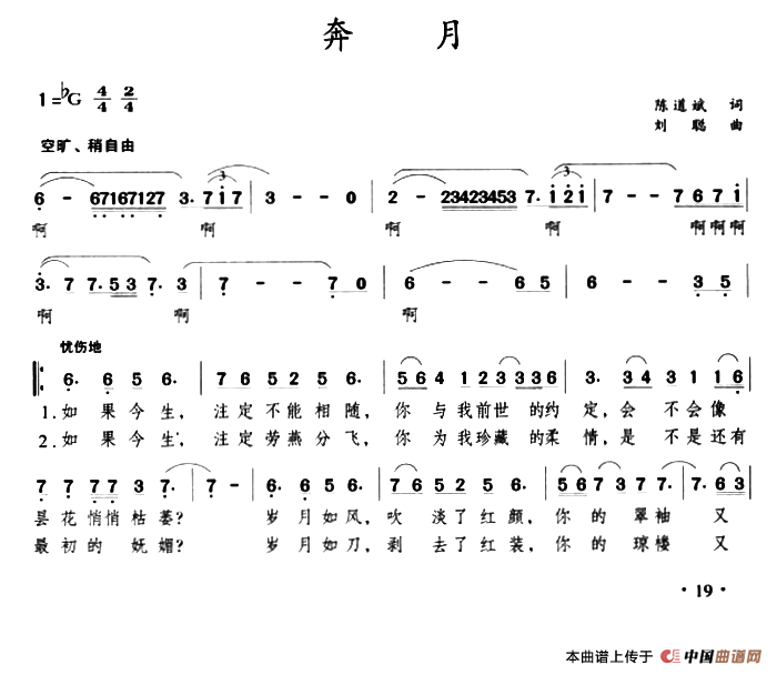 奔月（陈道斌词 刘聪曲）