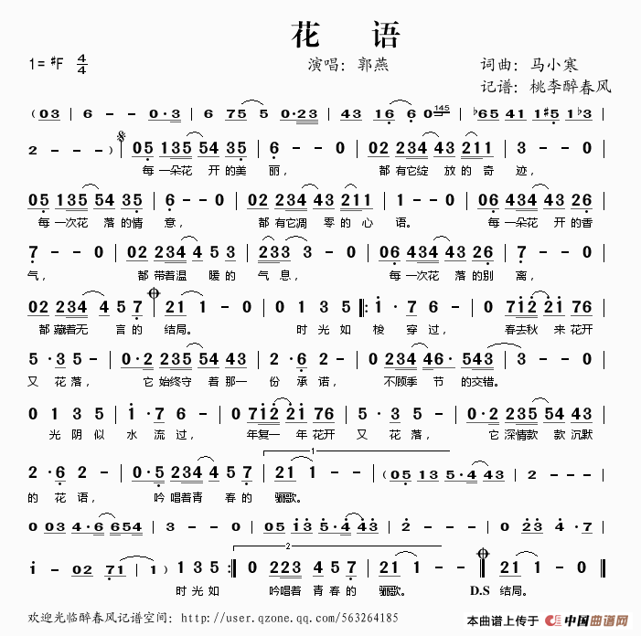 花语（马小寒词 马小寒曲）
