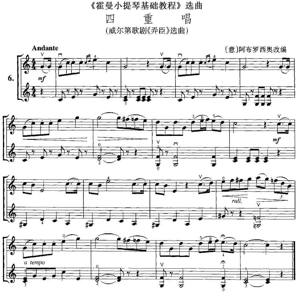 《霍曼小提琴基础教程》选曲：四重唱（[意]阿布罗西奥改编曲 [意]阿布罗西奥改编词）