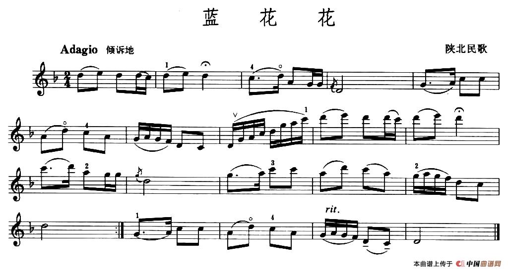 蓝花花