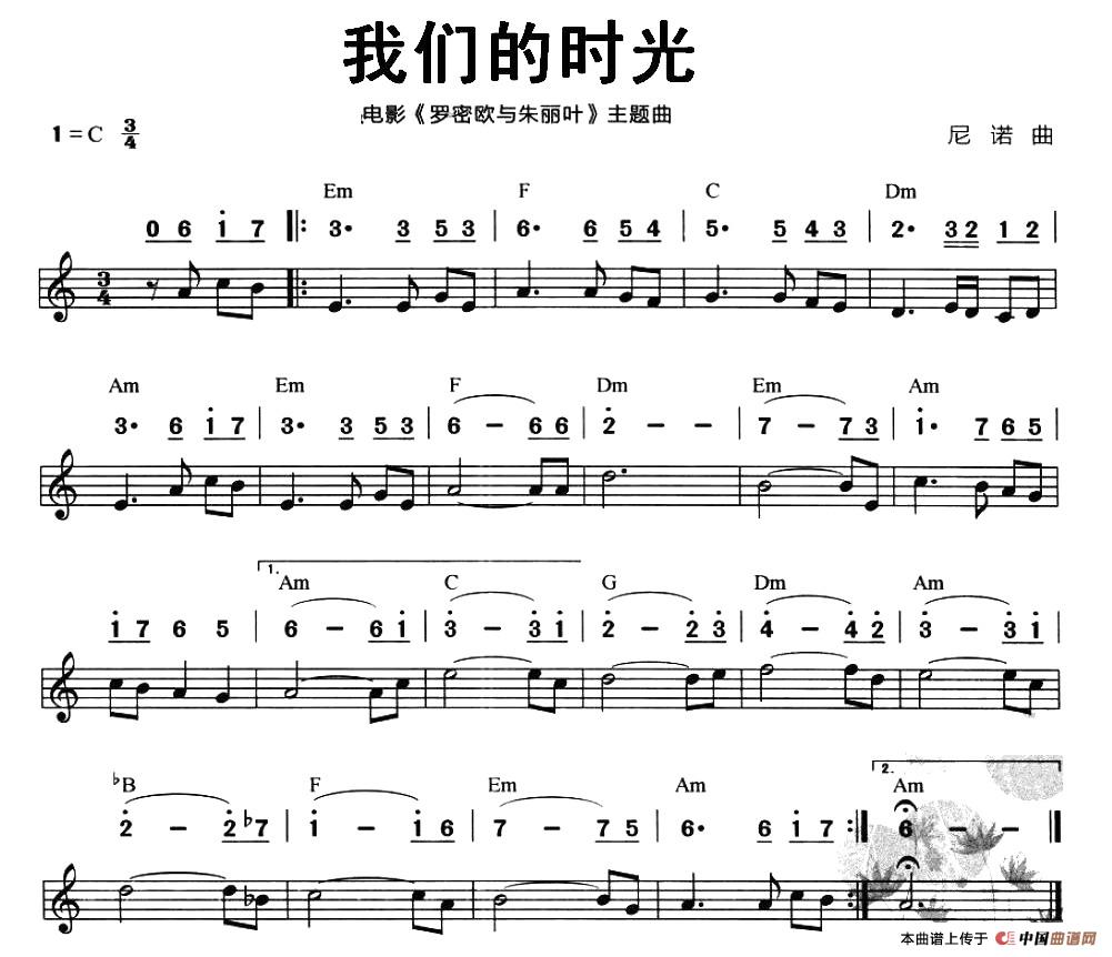 我们的时光（电影《罗密欧与朱丽叶》插曲）（