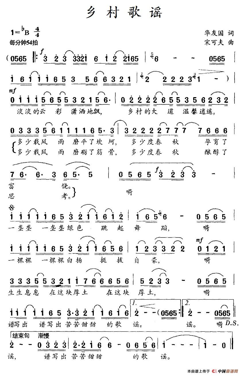 乡村歌谣