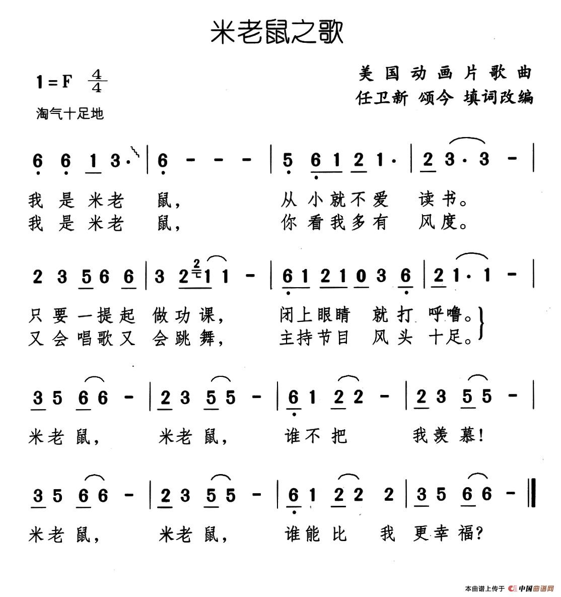 米老鼠之歌