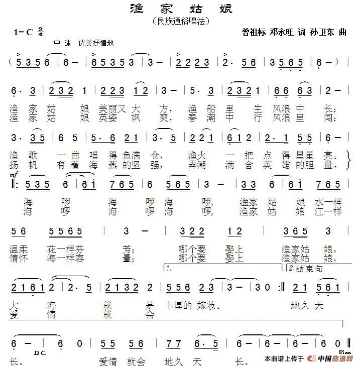 渔家姑娘（邓永旺词孙卫东曲）