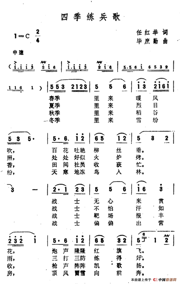 四季练兵歌