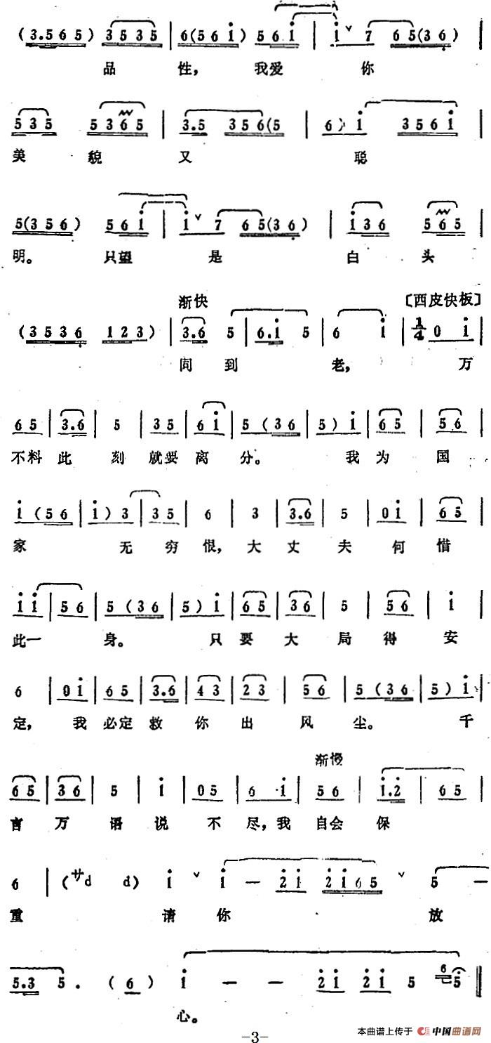 叶盛兰唱腔选：国家事早已不堪问（《桃花扇》