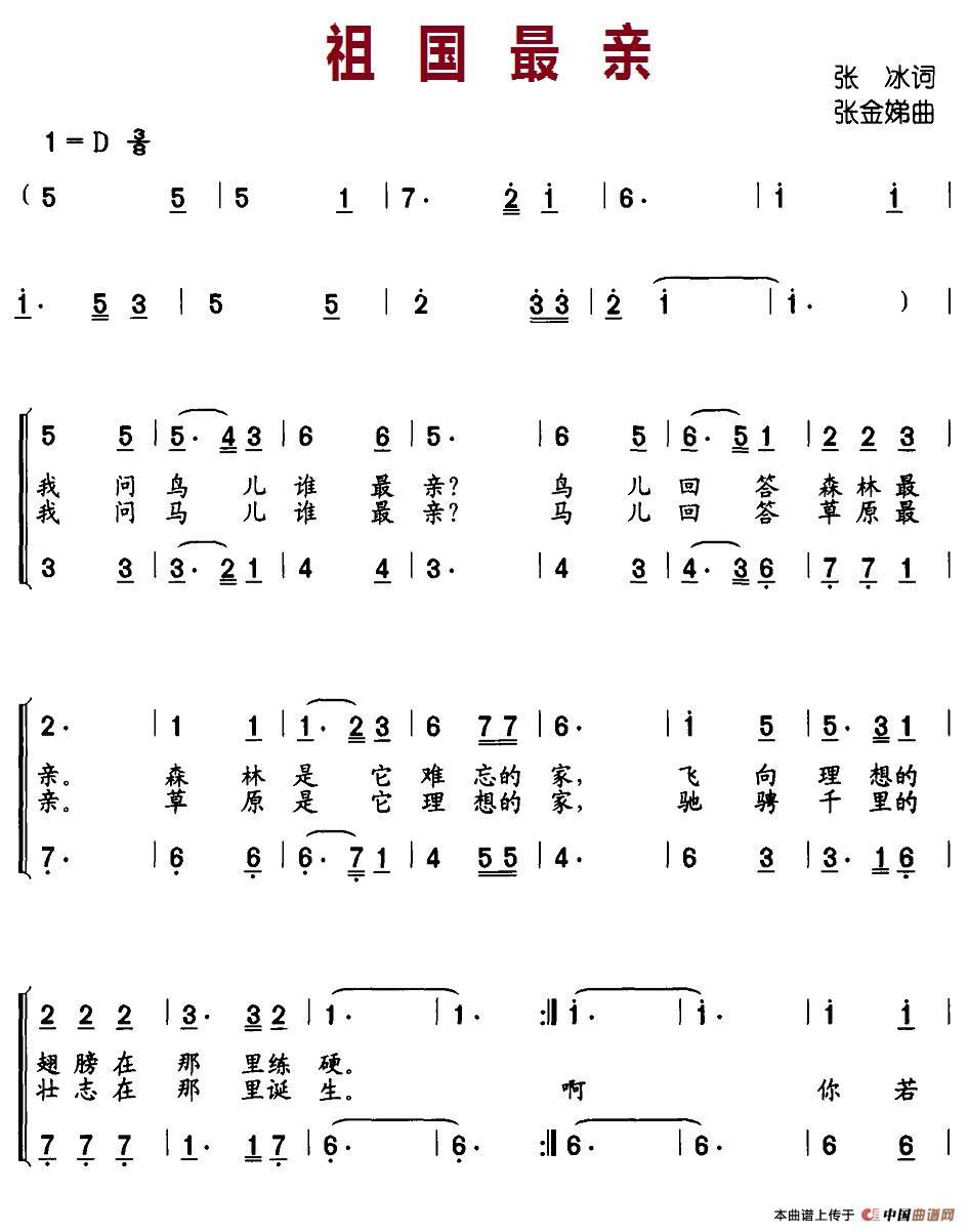 祖国最亲（合唱、张冰词 张金娣曲）