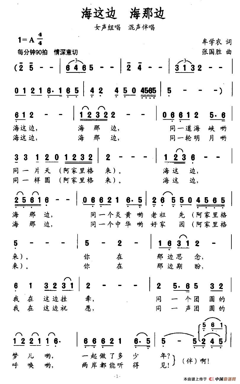 海这边 海那边（牟学农词 张国胜曲）合唱谱