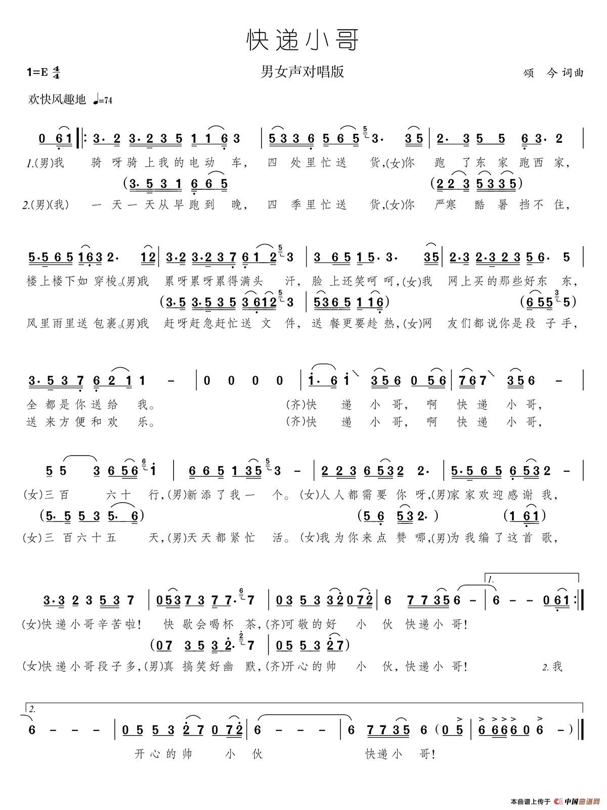 快递小哥（对唱版）