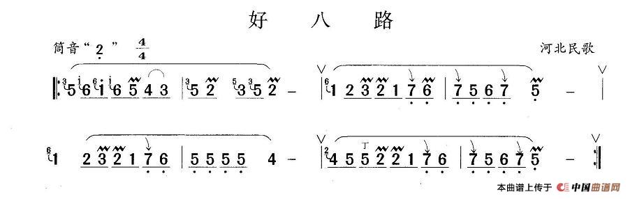 好八路