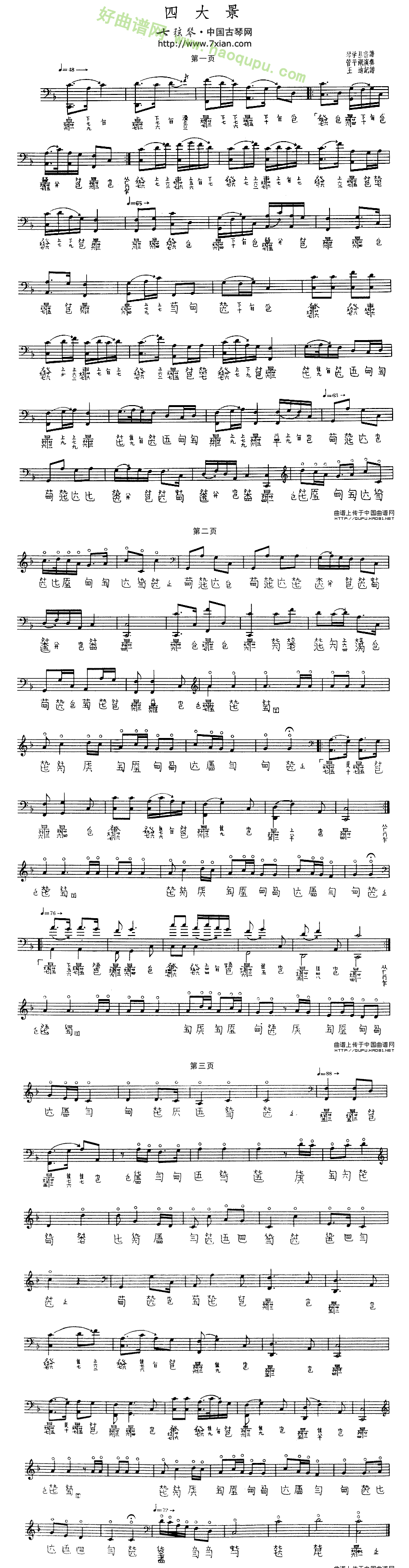 《四大景》古筝曲谱