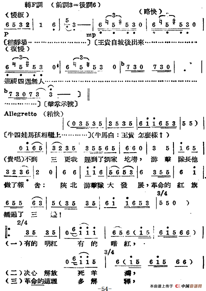 歌剧《王贵与李香香》全剧之第二幕 第一场