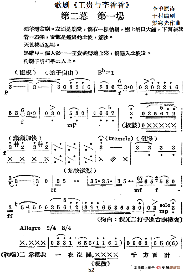 歌剧《王贵与李香香》全剧之第二幕 第一场