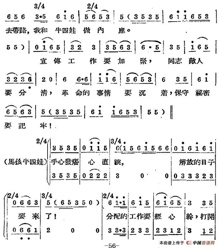 歌剧《王贵与李香香》全剧之第二幕 第一场