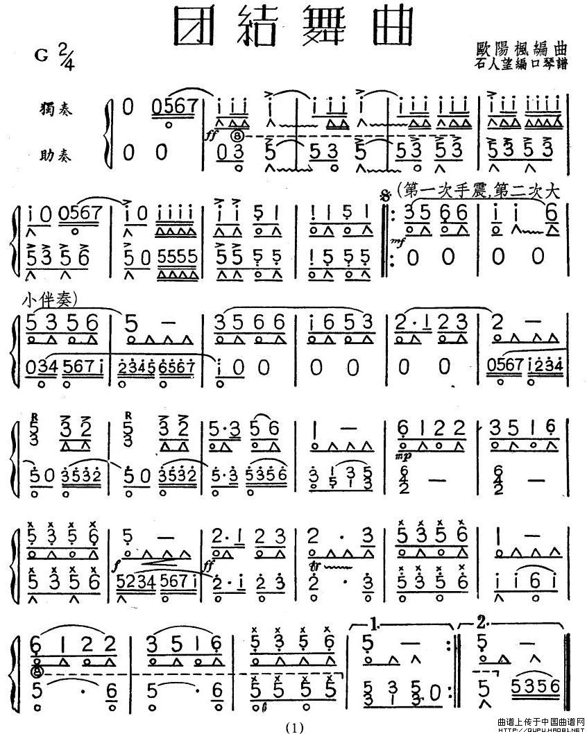 团结舞曲